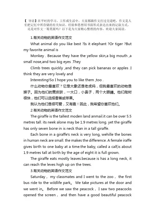 有关动物的英语作文范文10篇