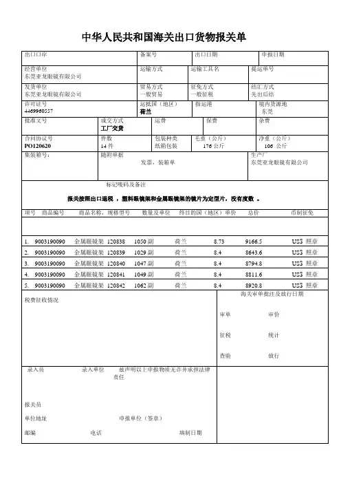 出口货物报关单 2012-9-21