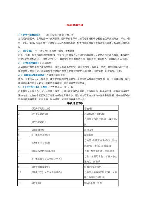 一到六年级必读书目