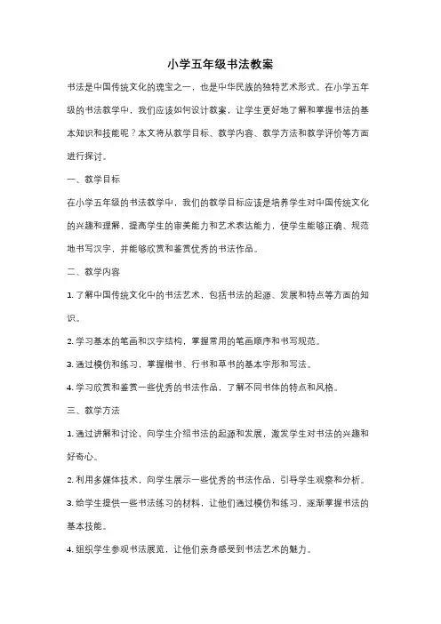 小学五年级书法教案