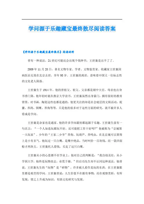 学问源于乐趣藏宝最终散尽阅读答案