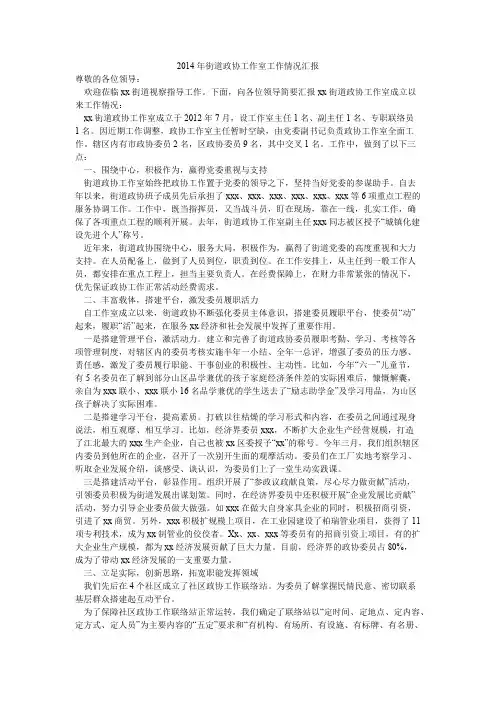 街道政协工作室工作情况汇报【精选】