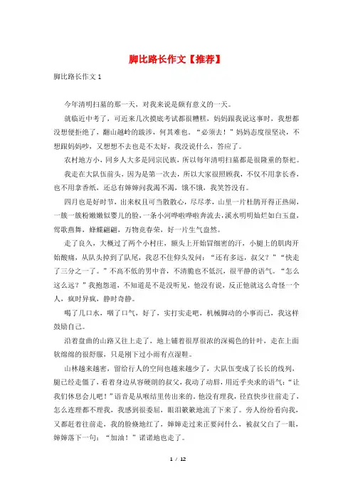 脚比路长作文【推荐】