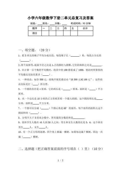 小学六年级数学下册二单元总复习及答案