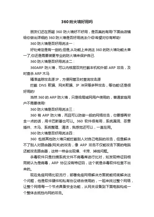 360防火墙好用吗