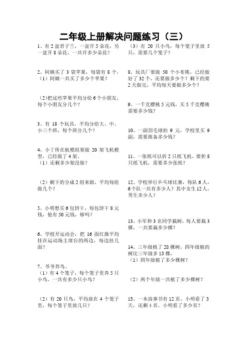 苏教版二上解决问题专项练习3