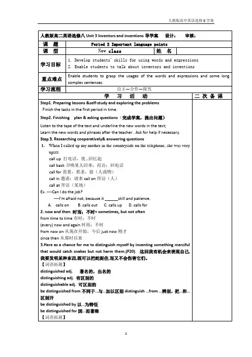 人教版高中英语选修8Unit 3 Inventors and inventions 学案第2课时