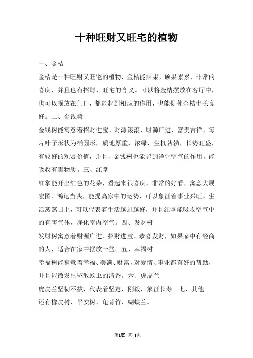 十种旺财又旺宅的植物 