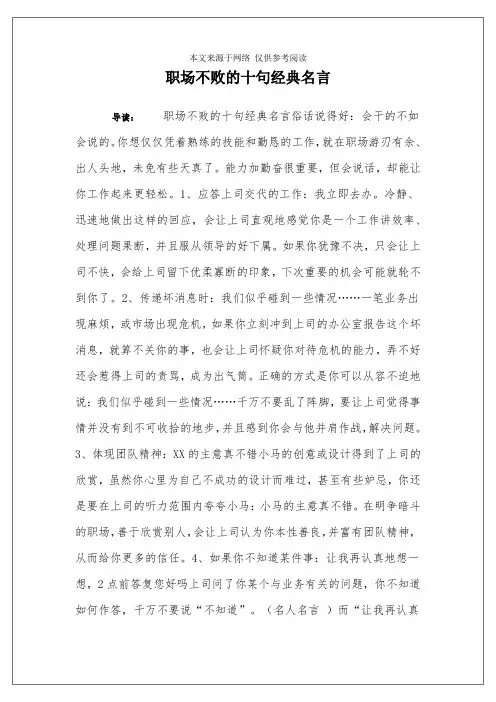 职场不败的十句经典名言