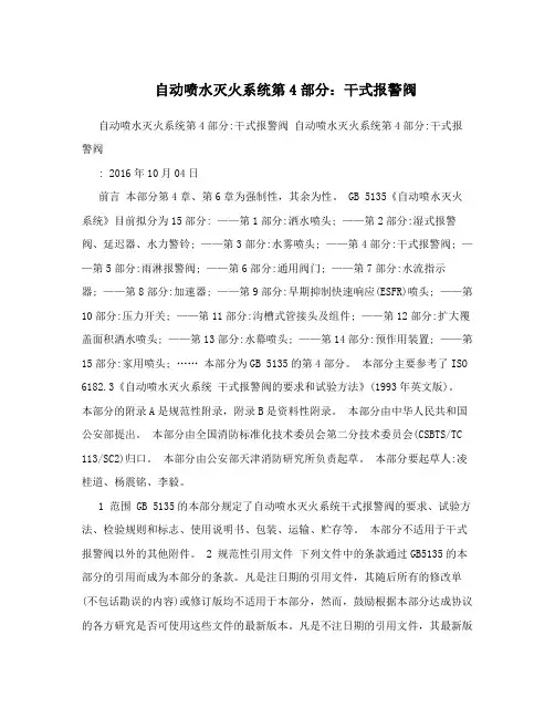 自动喷水灭火系统第4部分：干式报警阀