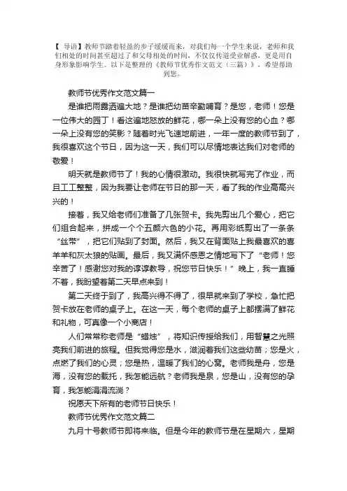教师节优秀作文范文（三篇）