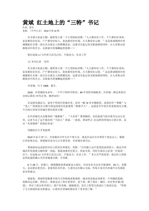 黄斌 红土地上的“三特”书记