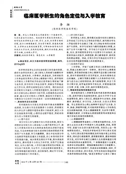 临床医学新生的角色定位与入学教育