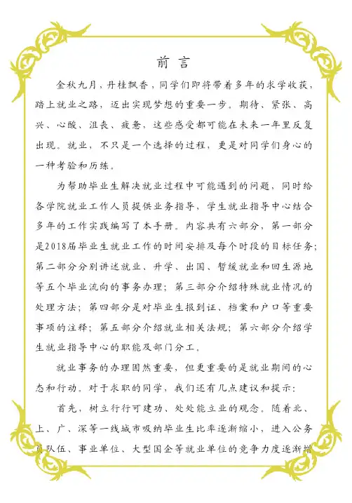 华南理工-2018毕业生指导手册