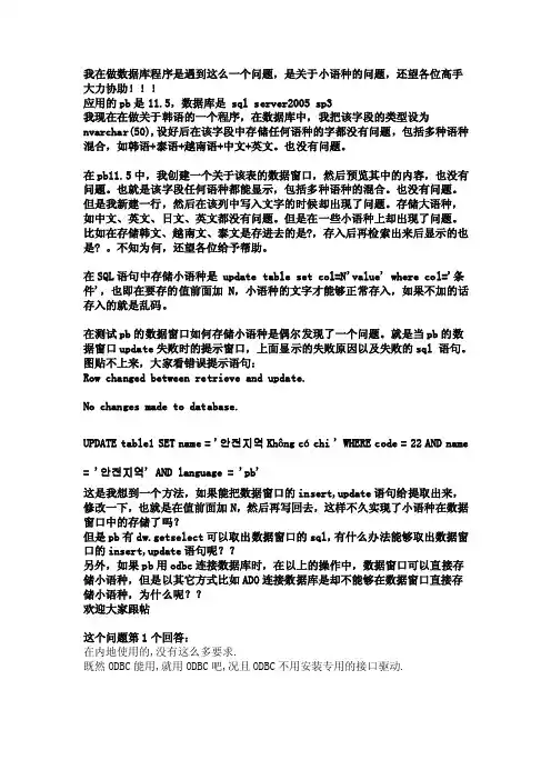 【最新精选】在pb中显示保存unicode