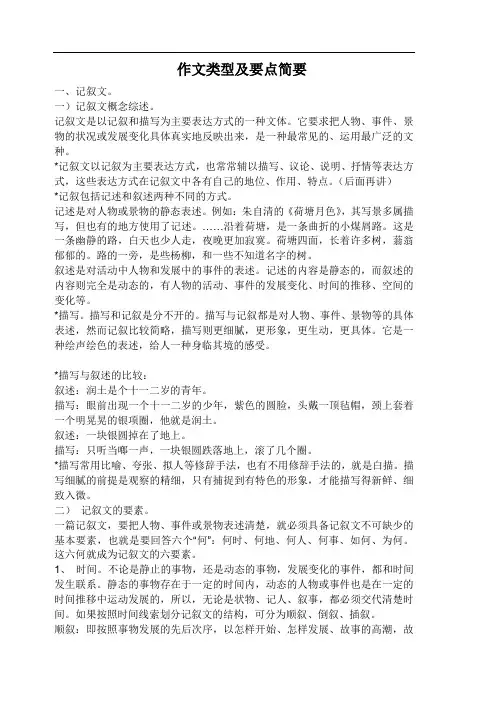 中考语文-中考语文作文类型及要点简要 精品