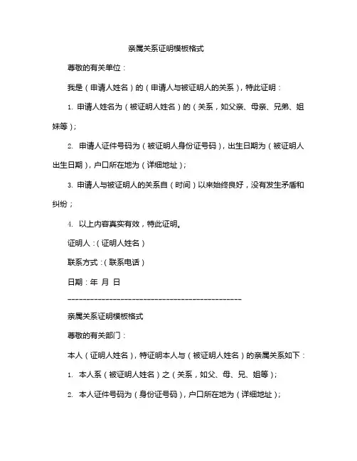 亲属关系证明模板格式