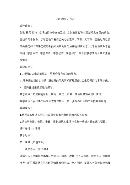 人教版五年级语文下册回顾拓展八教案