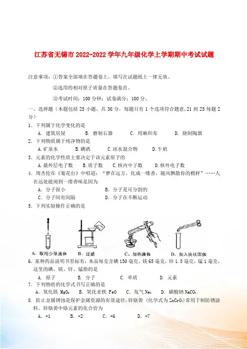 江苏省无锡市2022-2022学年九年级化学上学期期中考试试题[1]