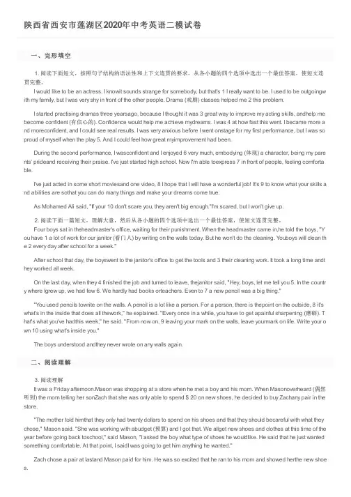 陕西省西安市莲湖区2020年中考英语二模试卷及参考答案