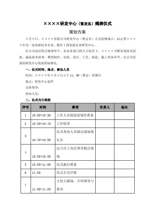 揭牌仪式策划方案