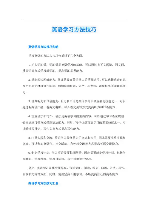 英语学习方法技巧