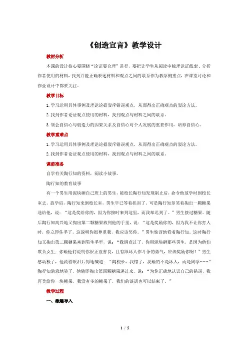 《创造宣言》 教学设计【部编新人教版九年级语文上册(统编)】
