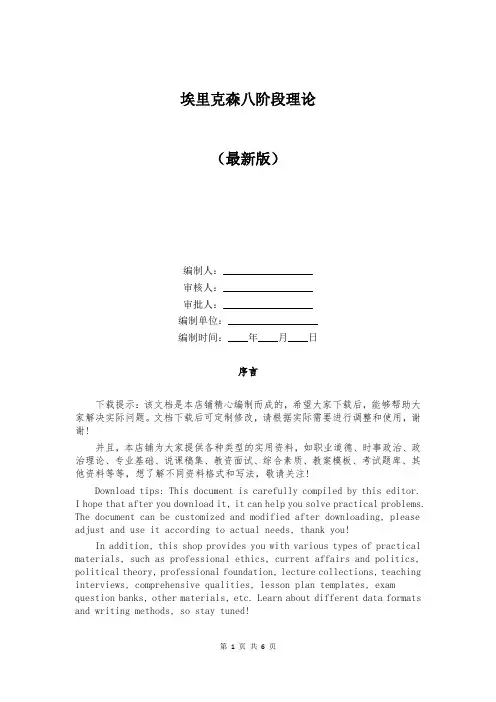 埃里克森八阶段理论