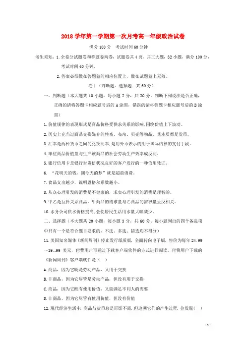 浙江省安吉县上墅私立高级中学2018-2019学年高一政治上学期第一次月考试题