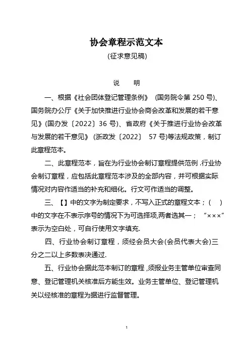 协会章程示范文本