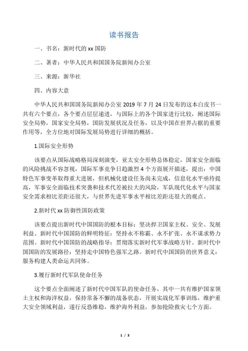 新时代的中国国防读书报告2000字
