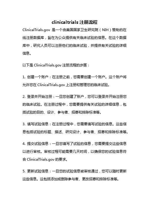 clinicaltrials注册流程