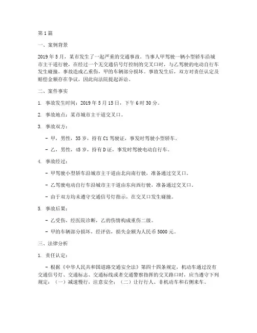 汽车法律案例分析(3篇)