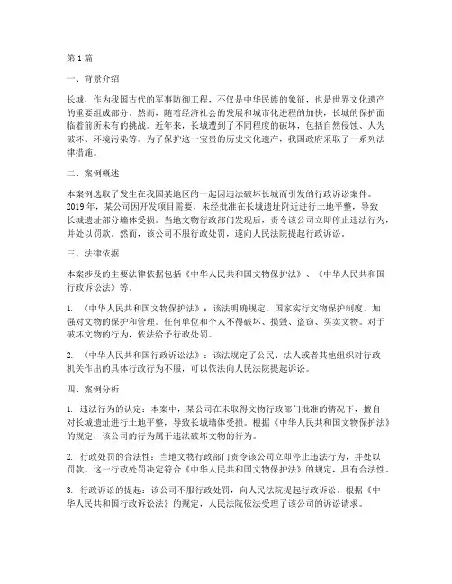 法律保护长城的案例分析(3篇)