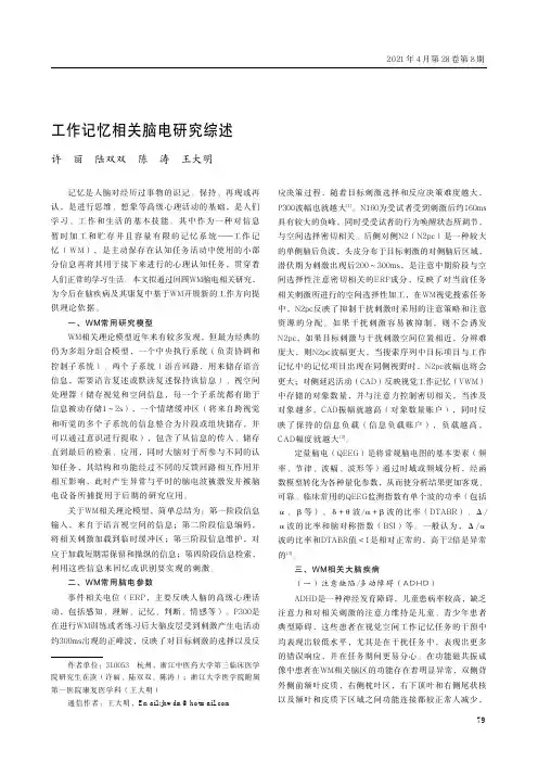 工作记忆相关脑电研究综述