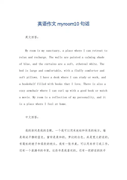 英语作文myroom10句话