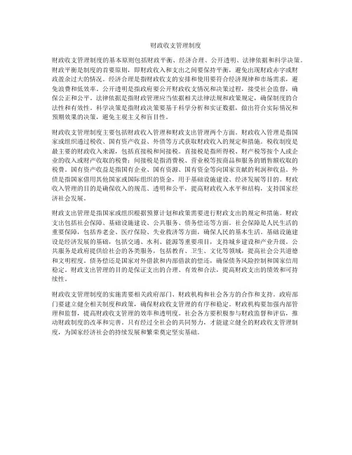 财政收支管理制度