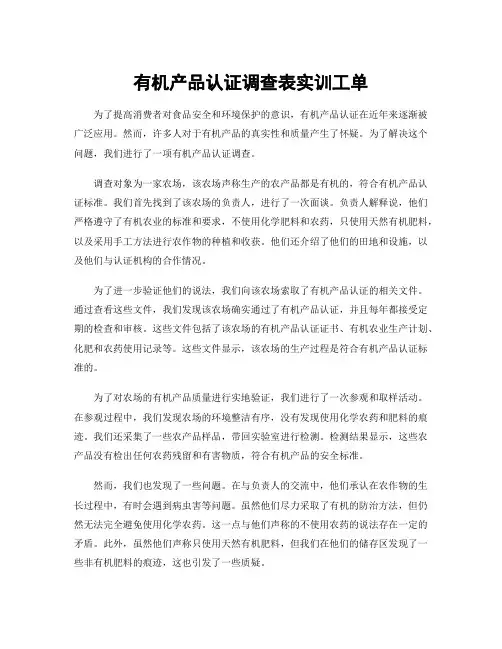 有机产品认证调查表实训工单