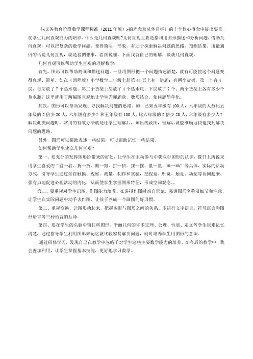 《义务教育阶段数学课程标准(2011年版)的理念及总体