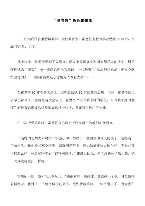 “国宝级”教师霍懋征