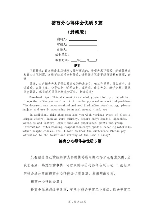 德育分心得体会优质5篇