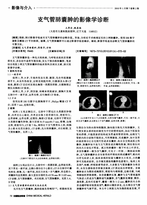 支气管肺囊肿的影像学诊断