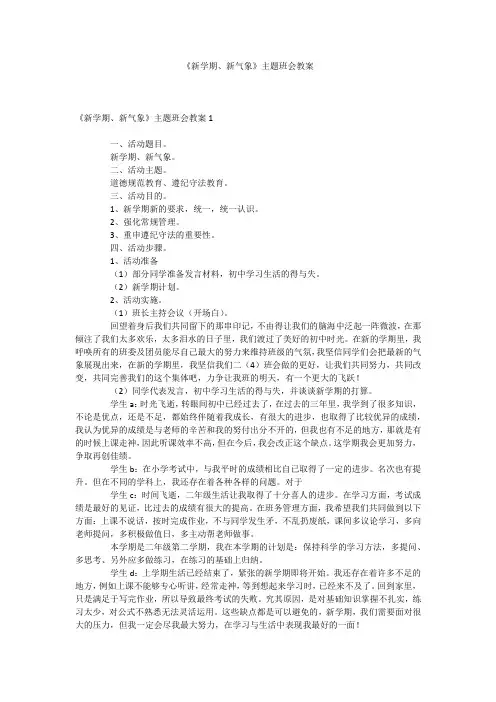 《新学期、新气象》主题班会教案