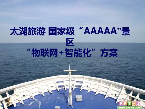景区弱电智能化方案PPT课件