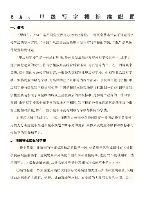 甲级写字楼配置标准