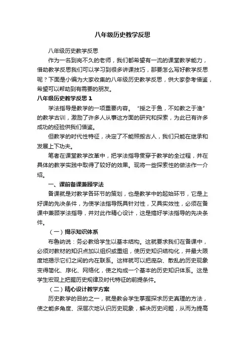 八年级历史教学反思