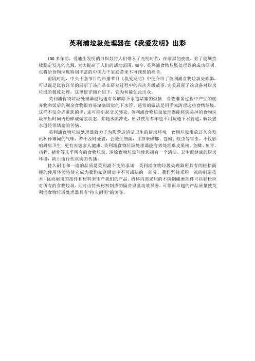 英利浦垃圾处理器在《我爱发明》出彩