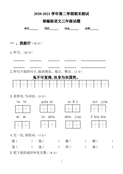 最新部编版语文三年级下册《期末测试卷》带答案解析