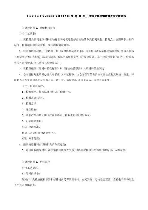 香肠火腿关键控制点作业指导书