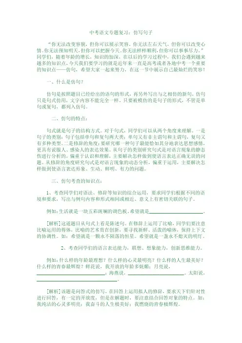 中考语文专题复习：句子的仿写